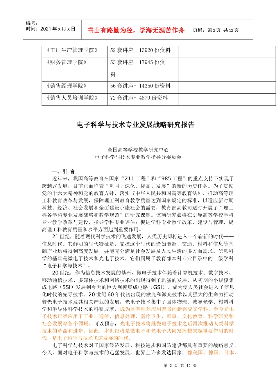 电子科学与技术专业发展战略研究报告_第2页