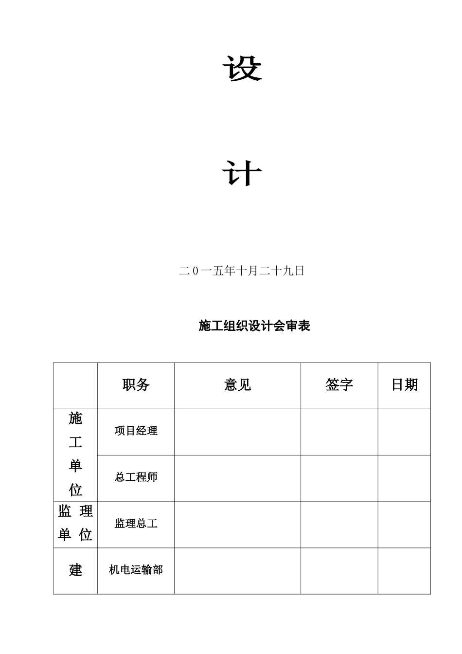 石洞沟井下皮带机安装施工组织设计(已排版)_第2页