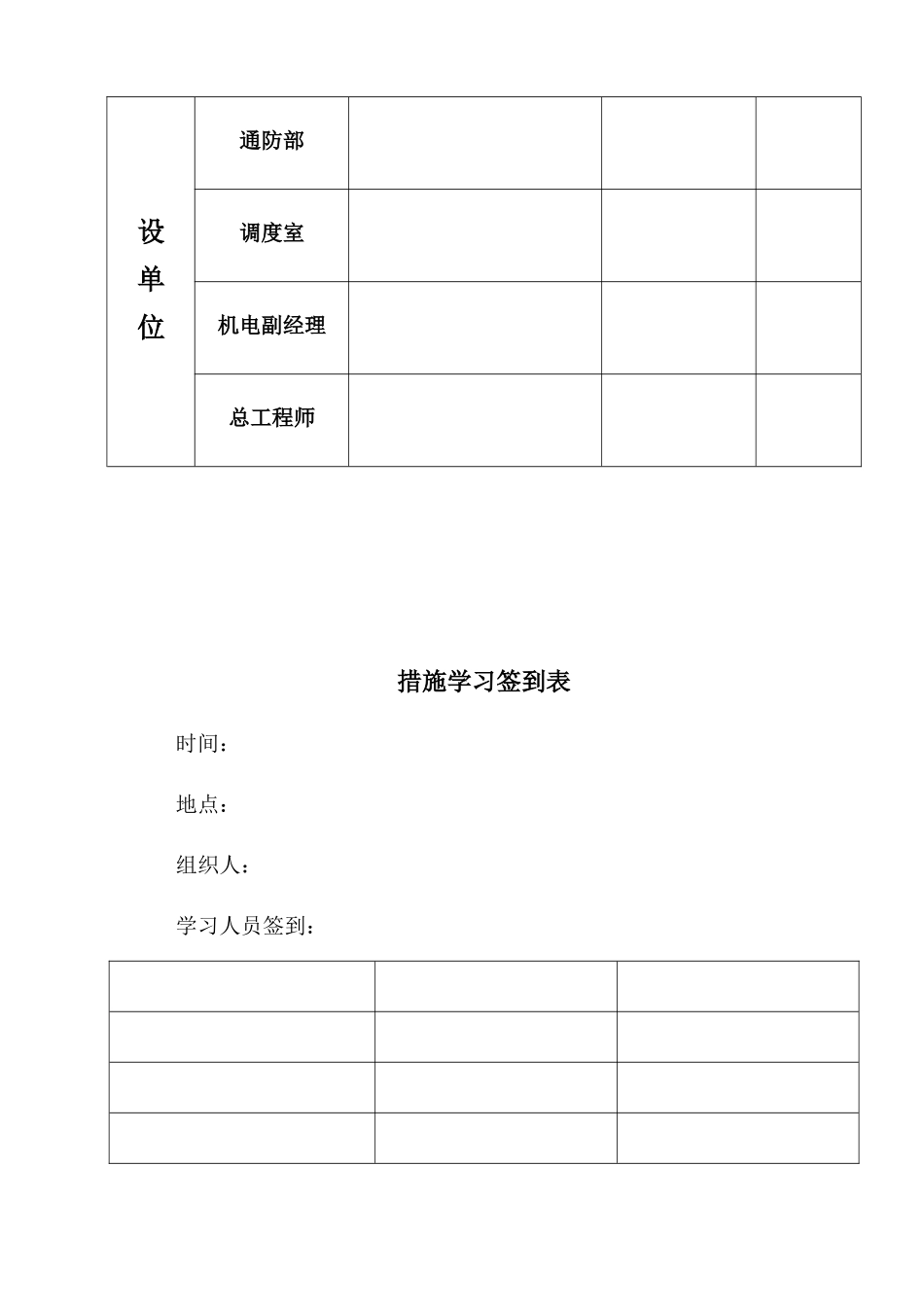石洞沟井下皮带机安装施工组织设计(已排版)_第3页