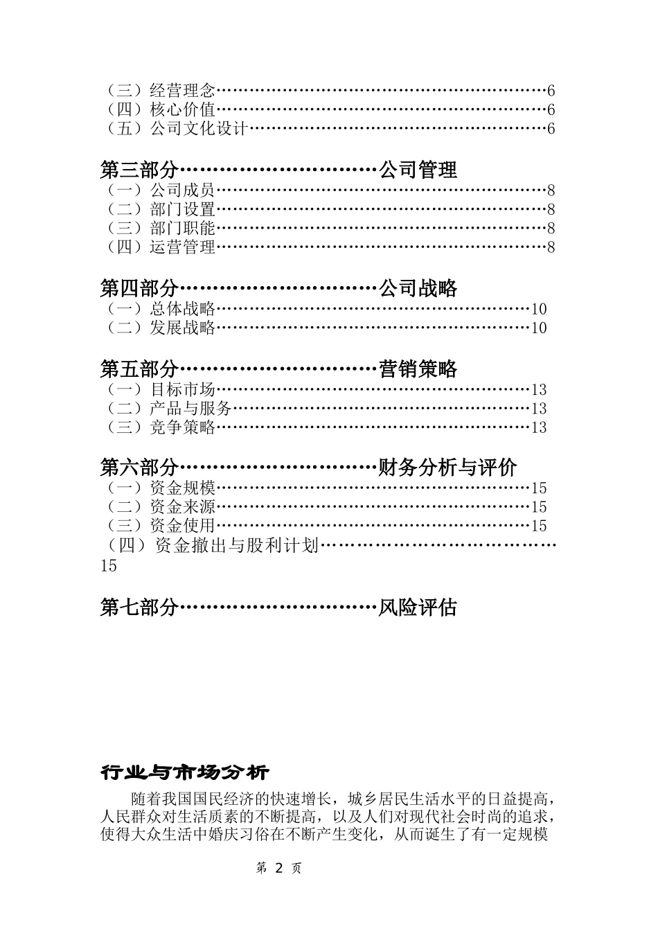 真爱婚庆公司策划书_第2页