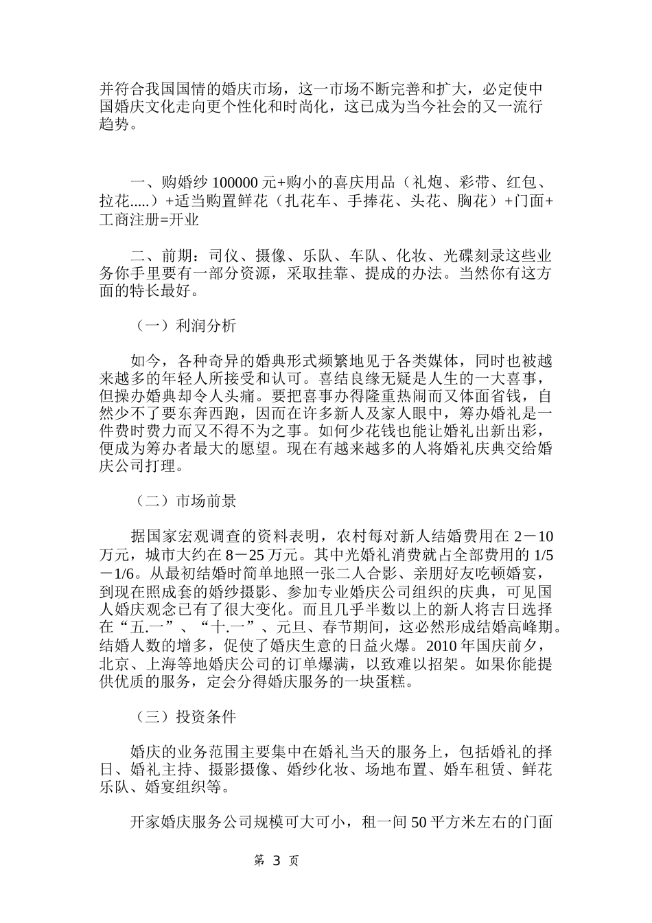 真爱婚庆公司策划书_第3页