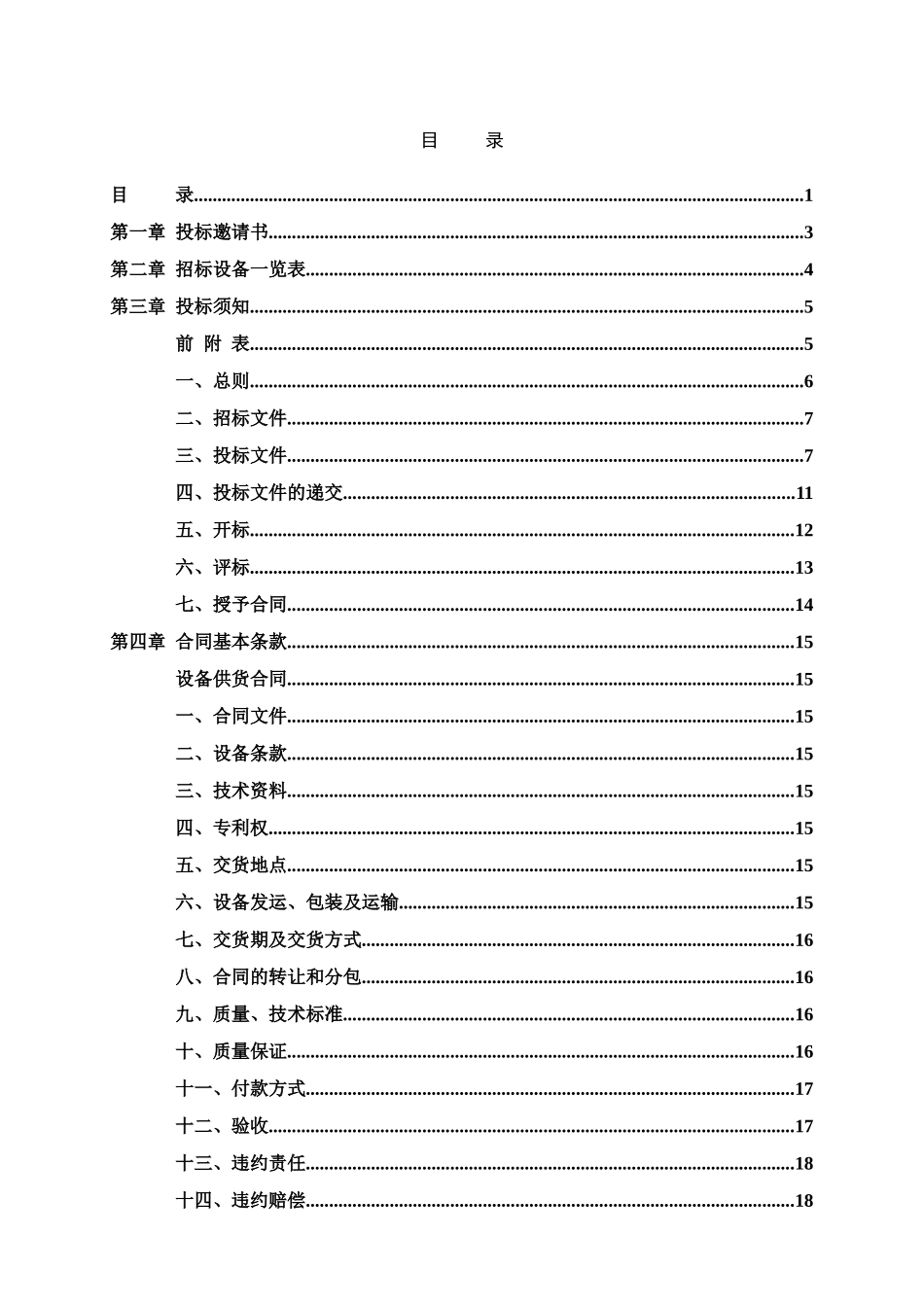 疾病预防控制迁建项目污水处理招标件_第2页
