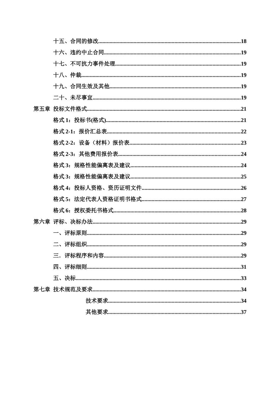 疾病预防控制迁建项目污水处理招标件_第3页