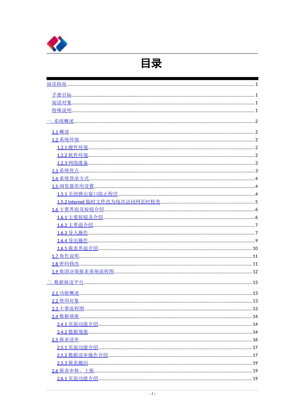 电建集团决策报表系统操作手册_第2页