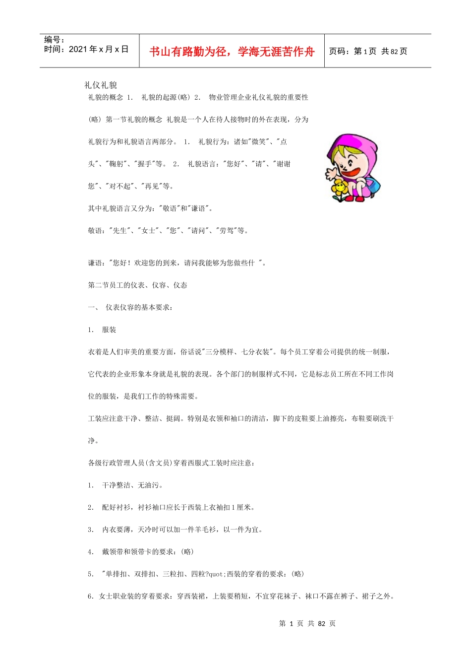 礼仪礼貌培训课件_第1页