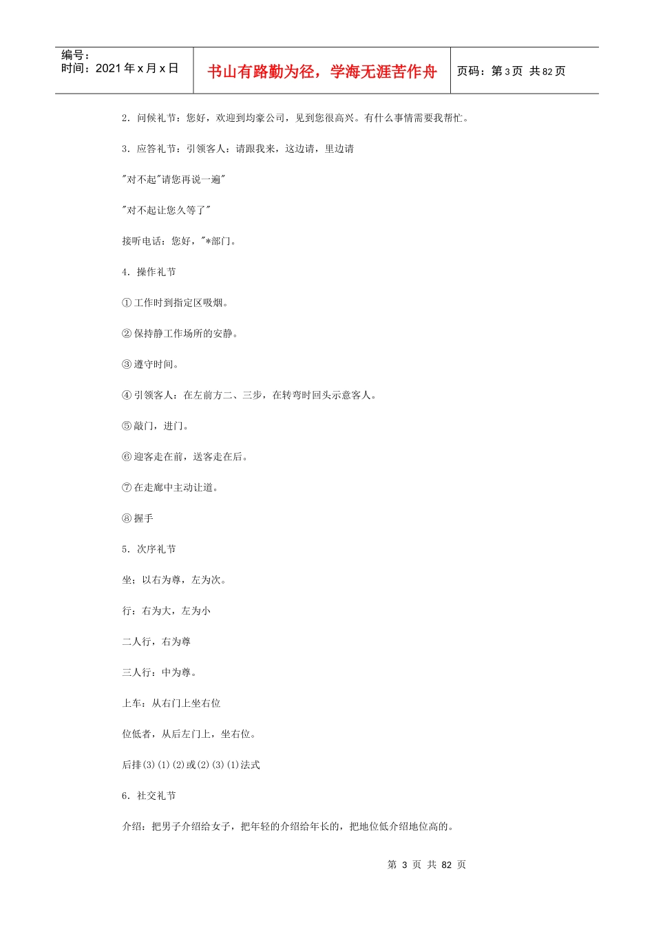 礼仪礼貌培训课件_第3页