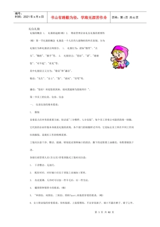 礼仪礼貌培训课件