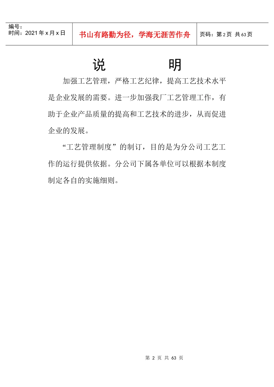 电力装备制造工艺管理制度_第2页