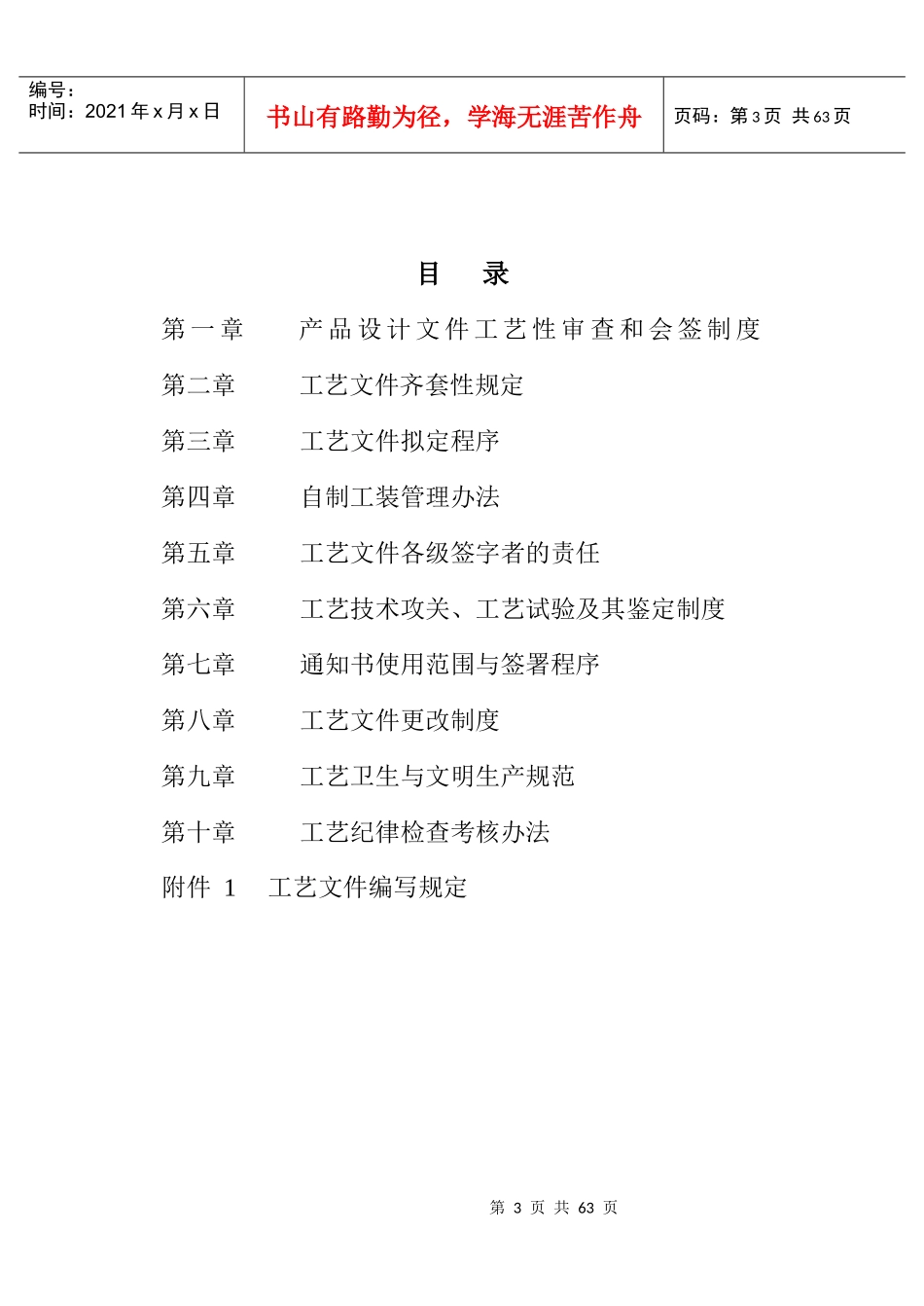 电力装备制造工艺管理制度_第3页