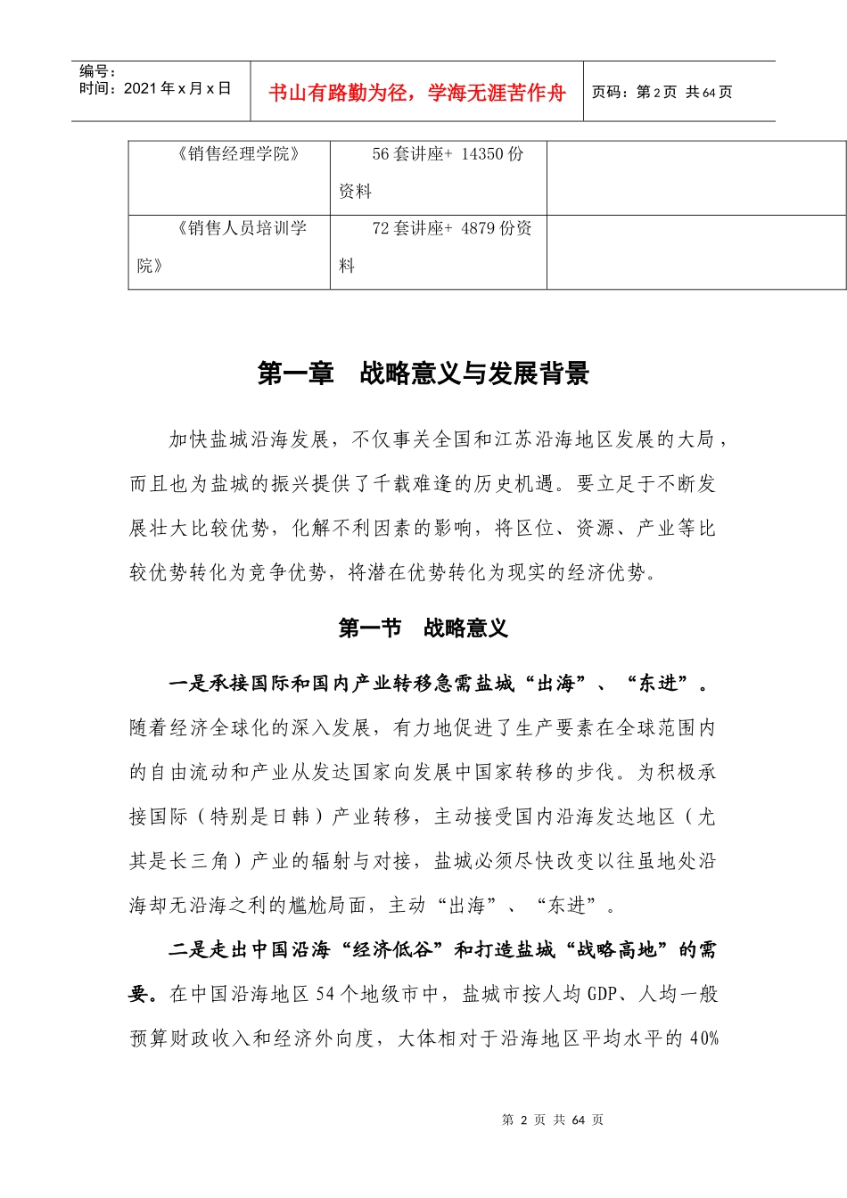 盐城市沿海发展机遇与挑战_第2页
