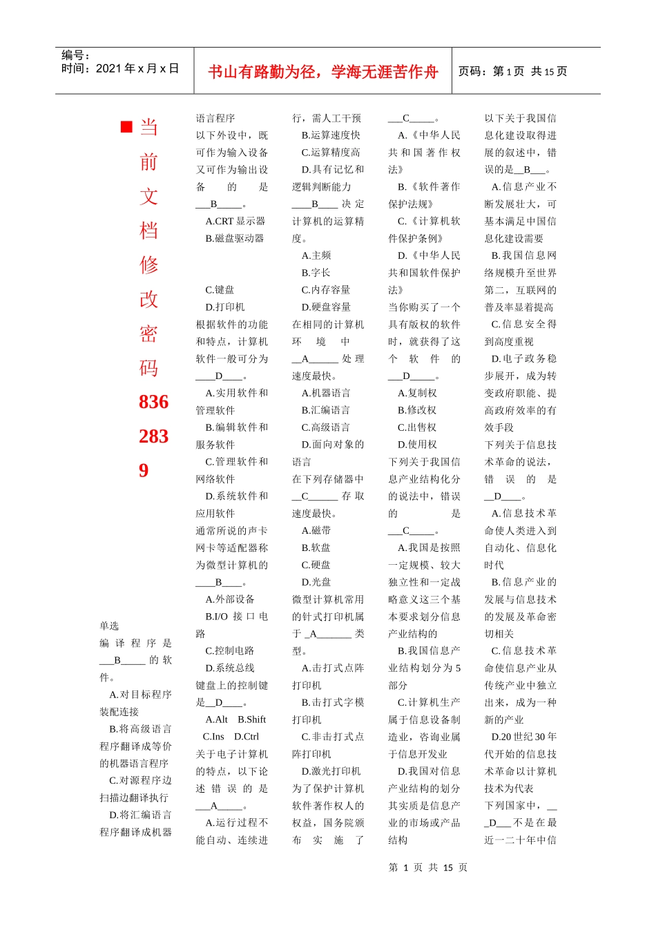 目标程序装配连接考试题_第1页