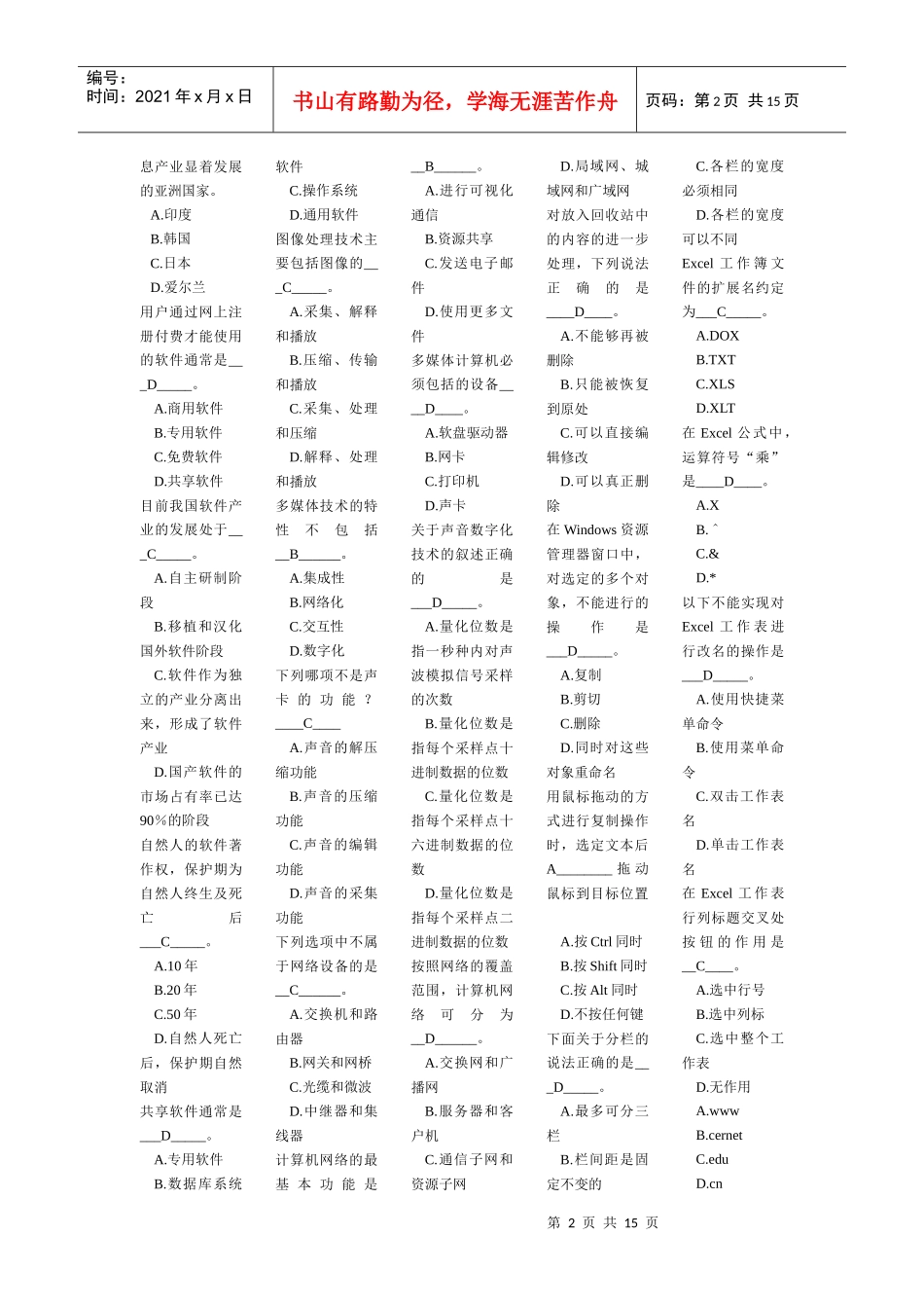 目标程序装配连接考试题_第2页