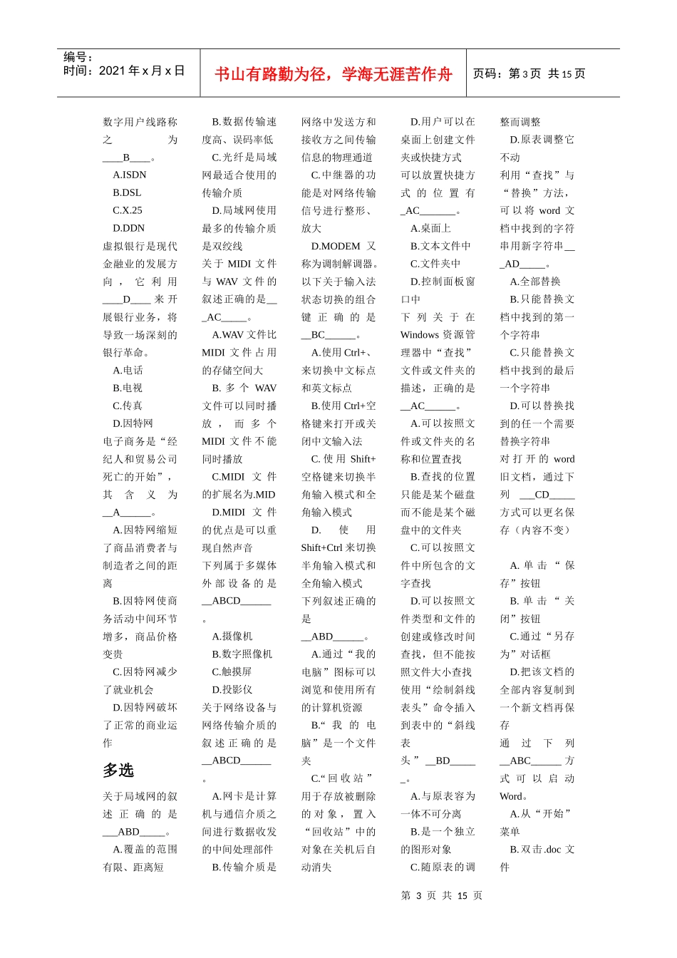 目标程序装配连接考试题_第3页