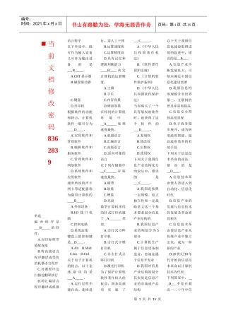 目标程序装配连接考试题