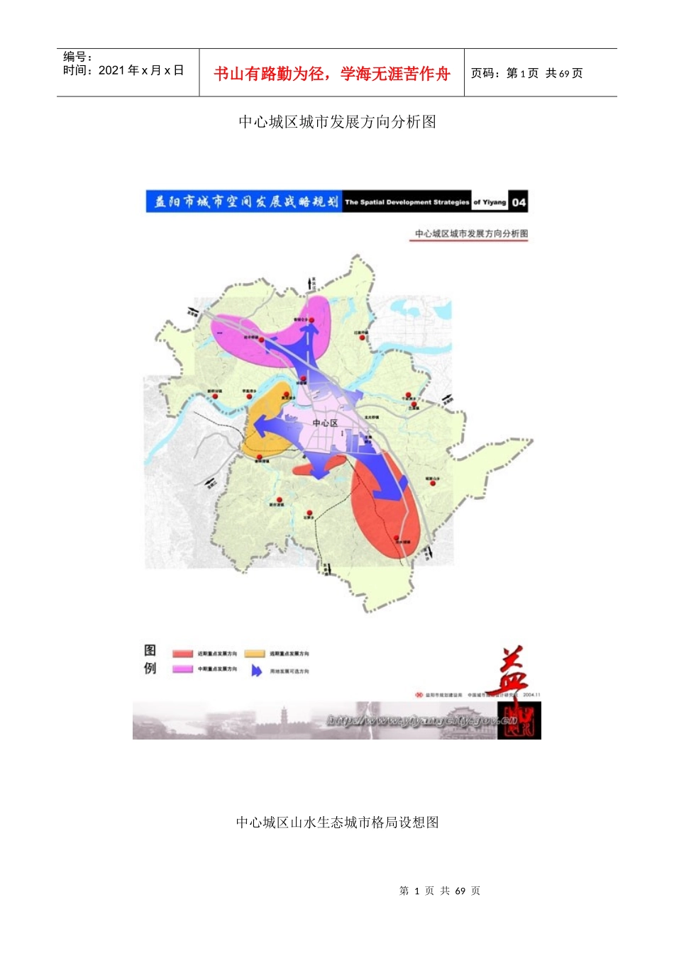 益阳市城市空间发展战略规划_第1页
