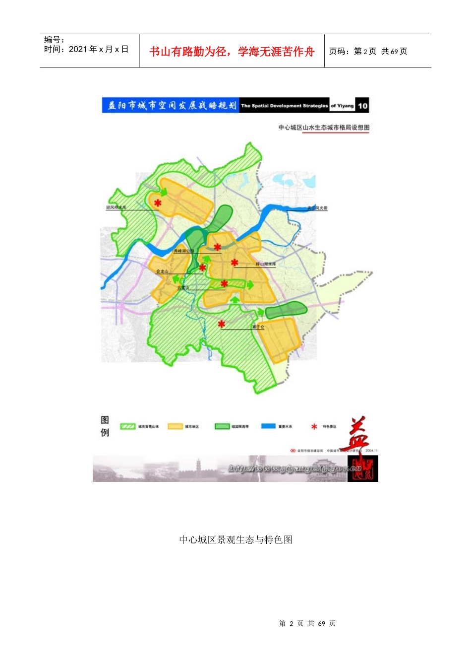 益阳市城市空间发展战略规划_第2页