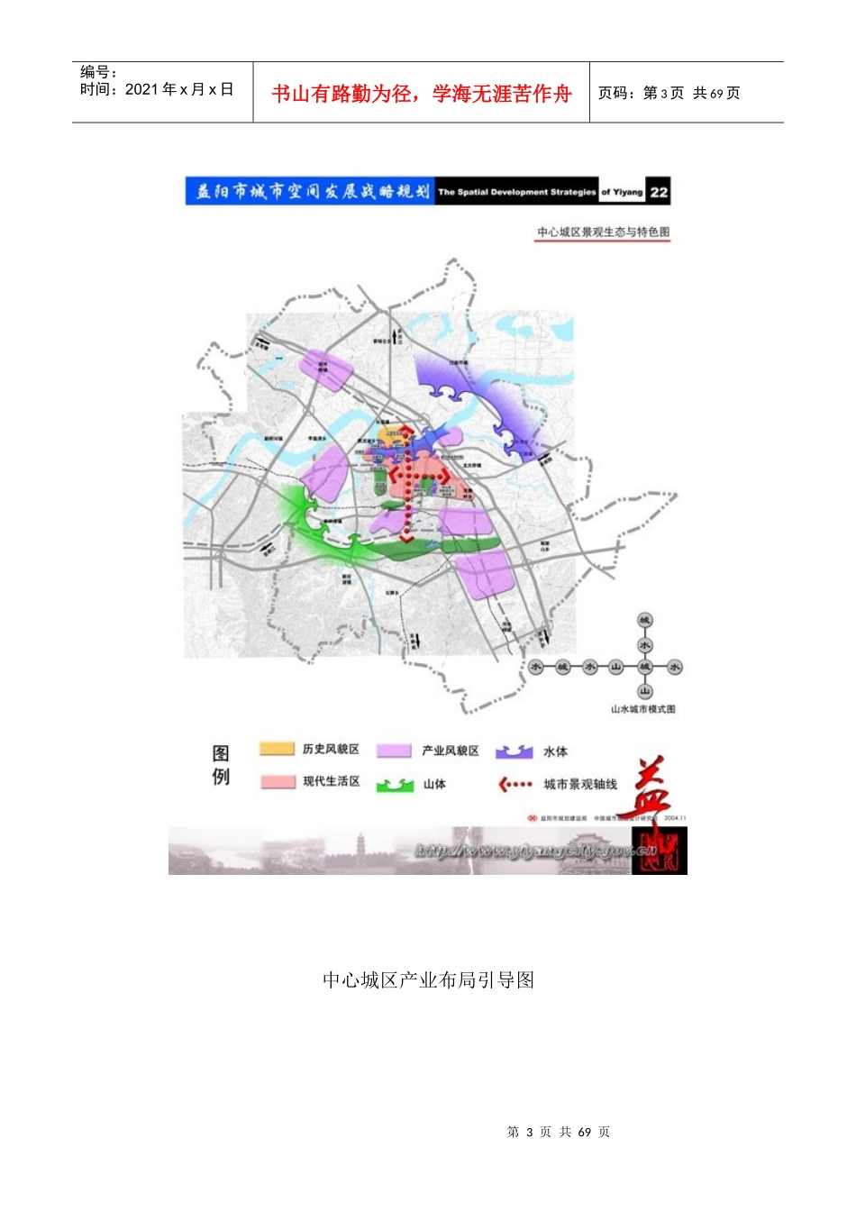 益阳市城市空间发展战略规划_第3页