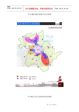 益阳市城市空间发展战略规划