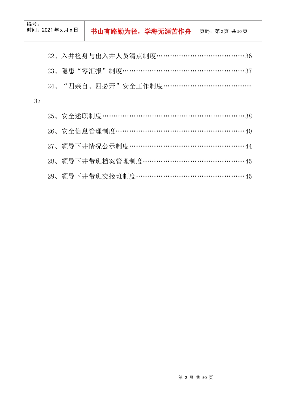 矿井安全管理规章制度1_第3页