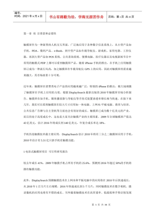 电容式触摸屏项目可行性研究报告