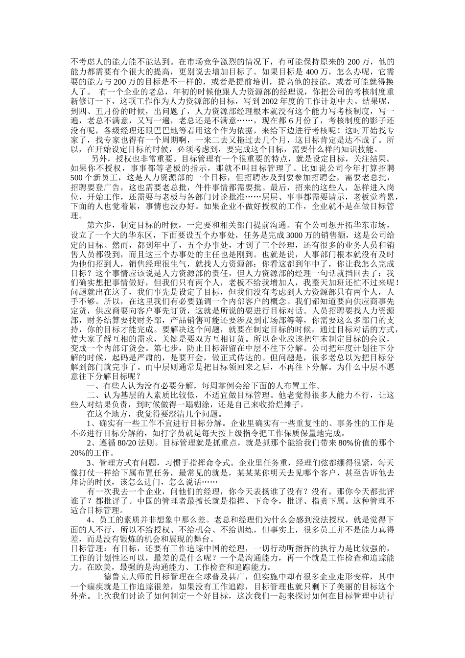 目标管理简介_第2页