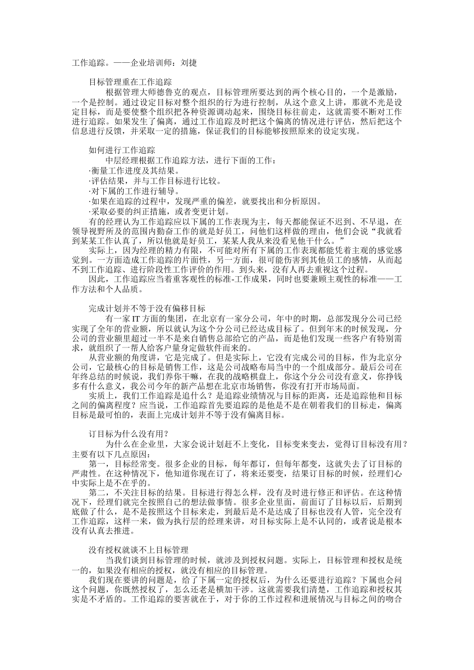 目标管理简介_第3页