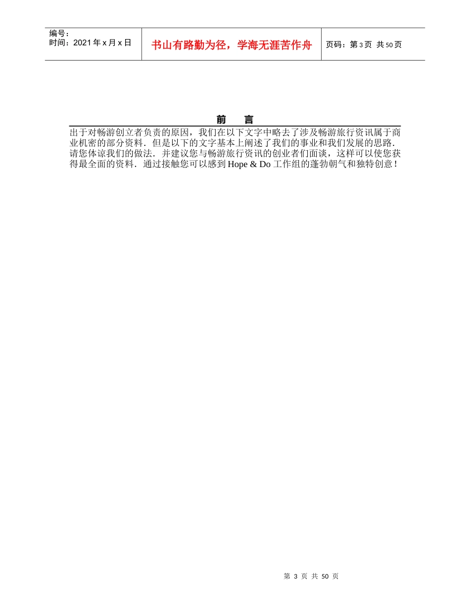 畅游旅行咨讯商业计划市场分析_第3页