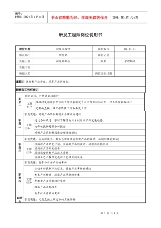 研发工程师岗位说明书