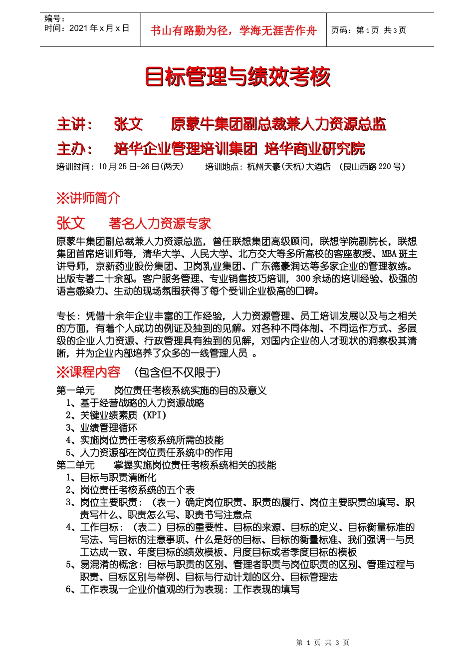 目标管理与绩效考核-1_第1页