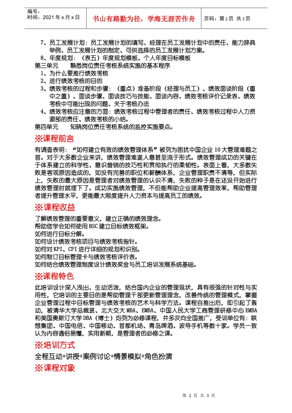 目标管理与绩效考核-1_第2页