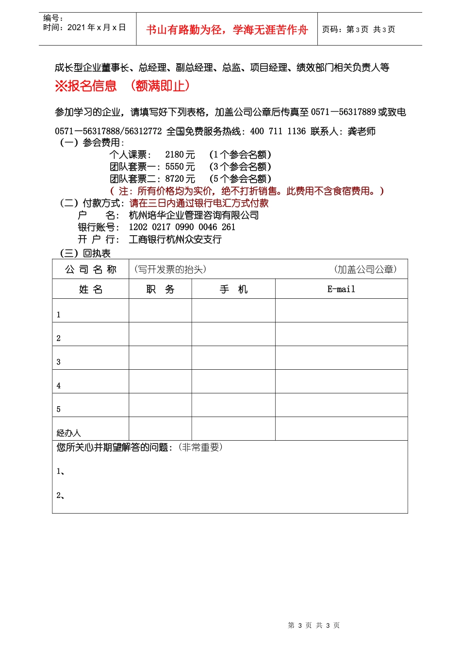 目标管理与绩效考核-1_第3页