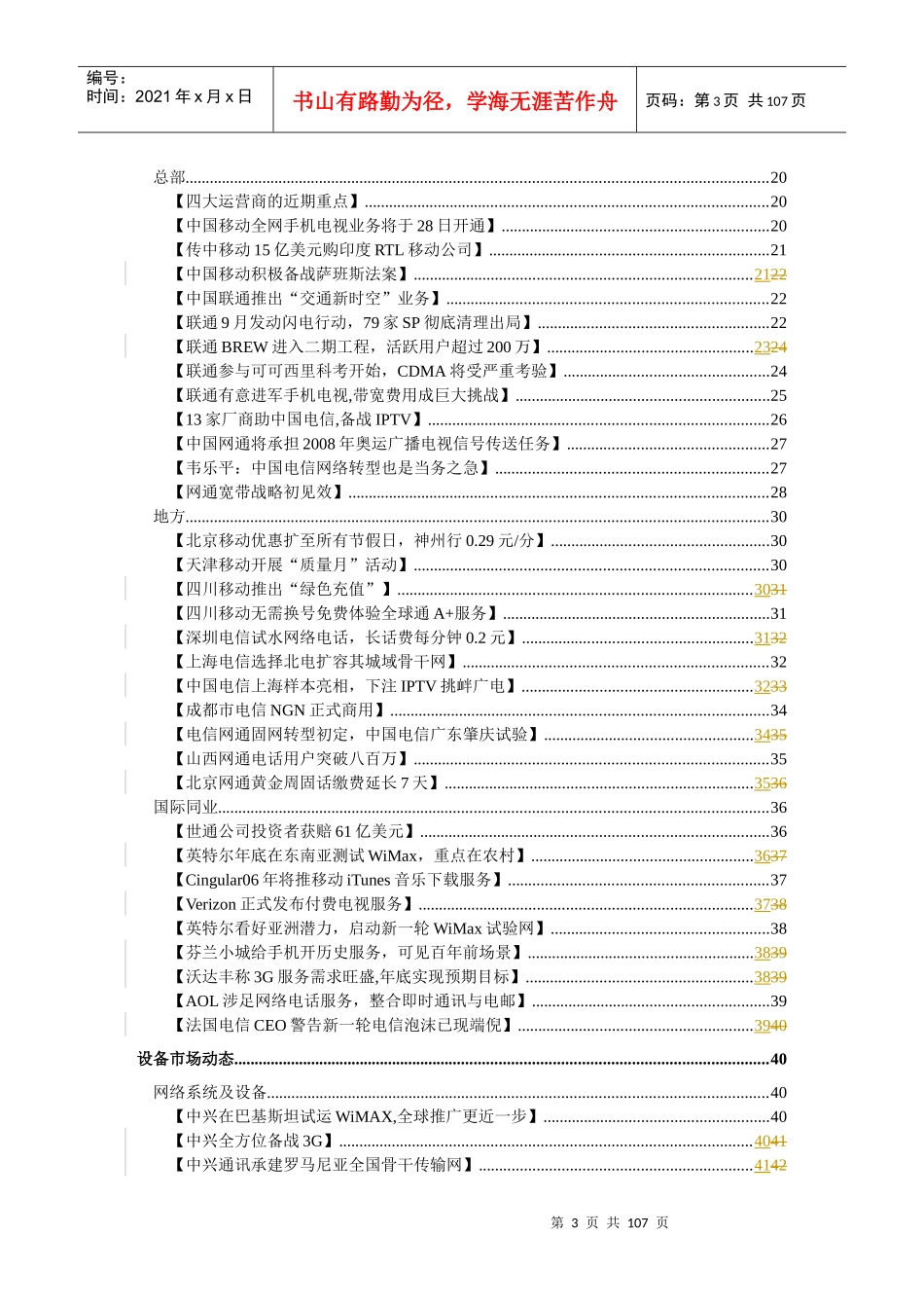电信行业资料汇编(doc 99页)_第3页