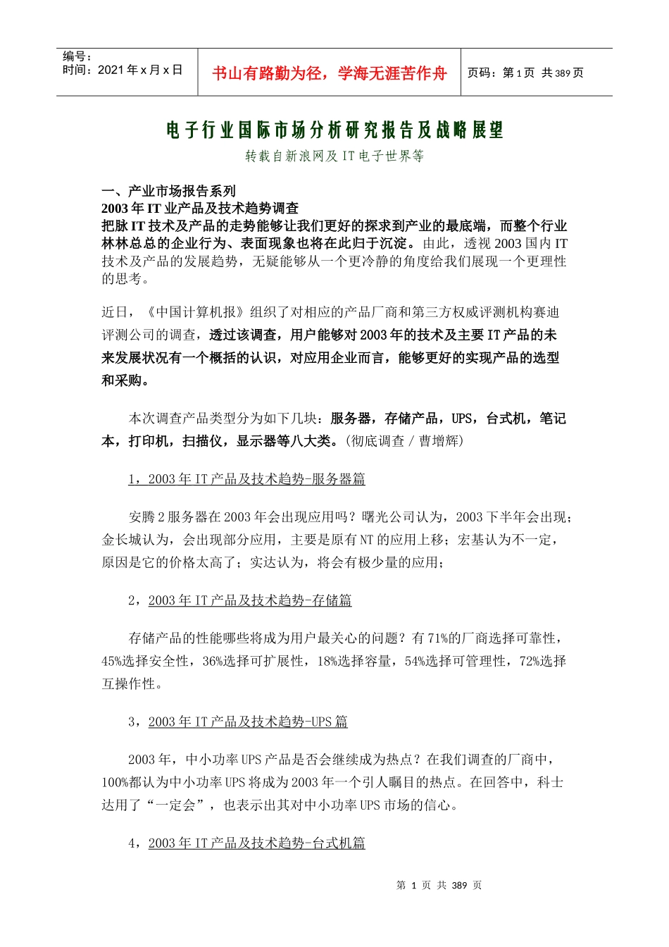 电子行业国际市场分析研究报告及战略展望_第1页