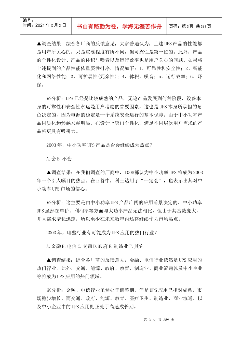 电子行业国际市场分析研究报告及战略展望_第3页