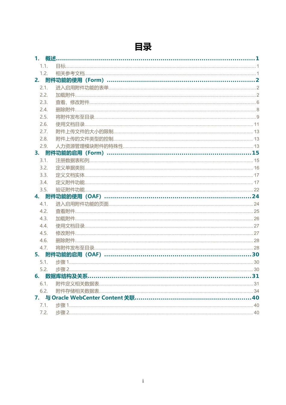 知识共享-EBS附件功能介绍_第3页