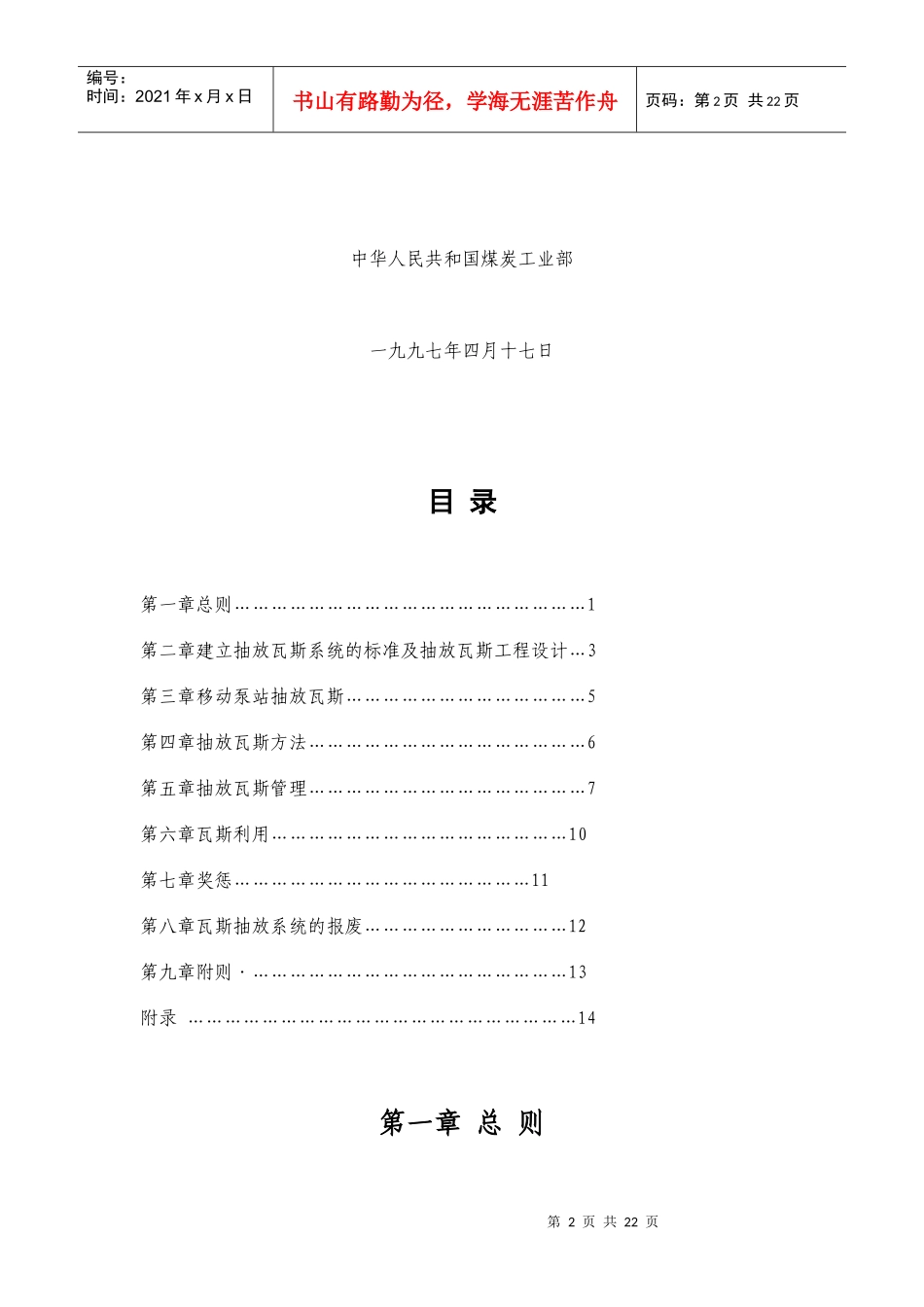 矿井瓦斯抽放管理制度_第2页