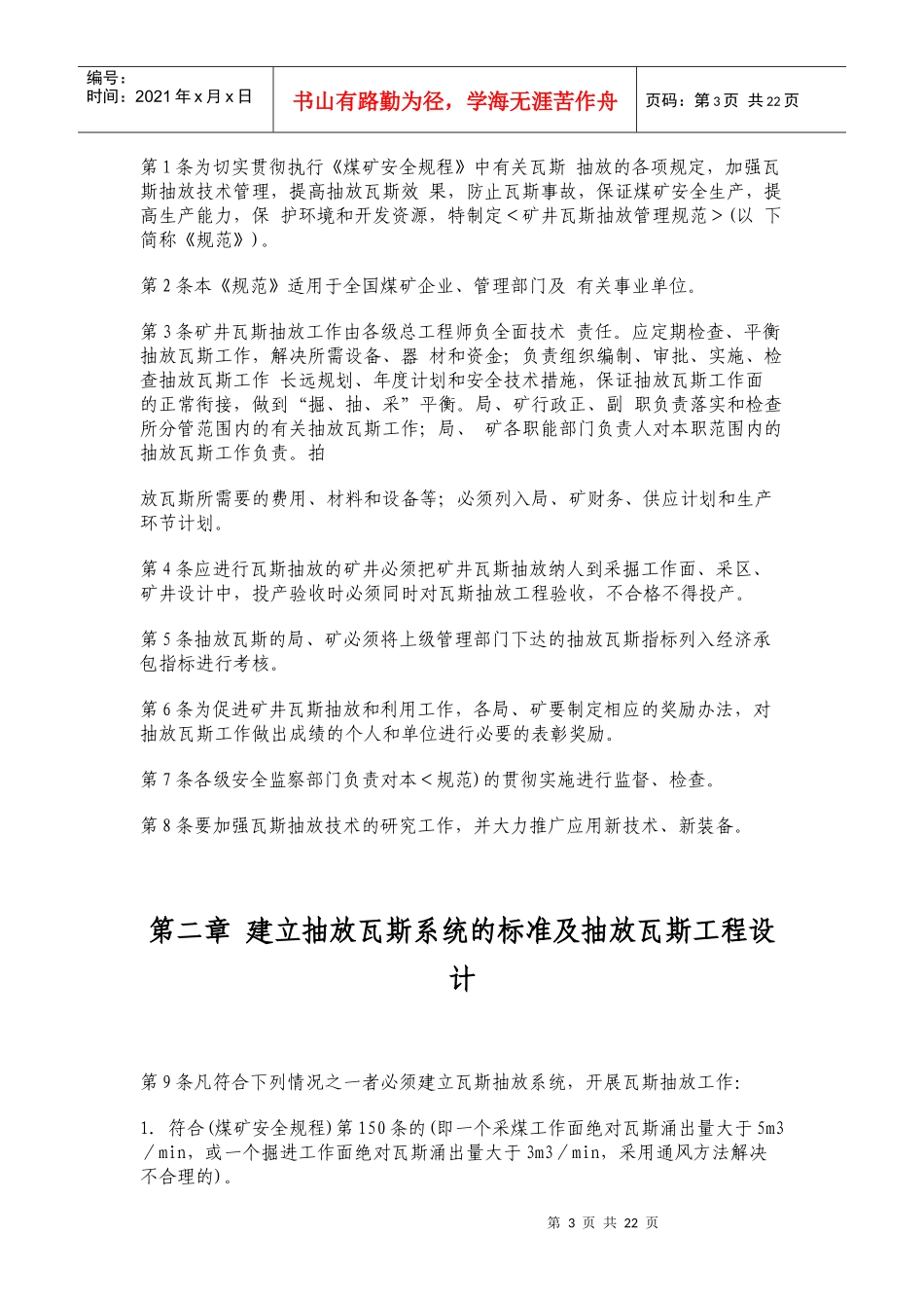 矿井瓦斯抽放管理制度_第3页