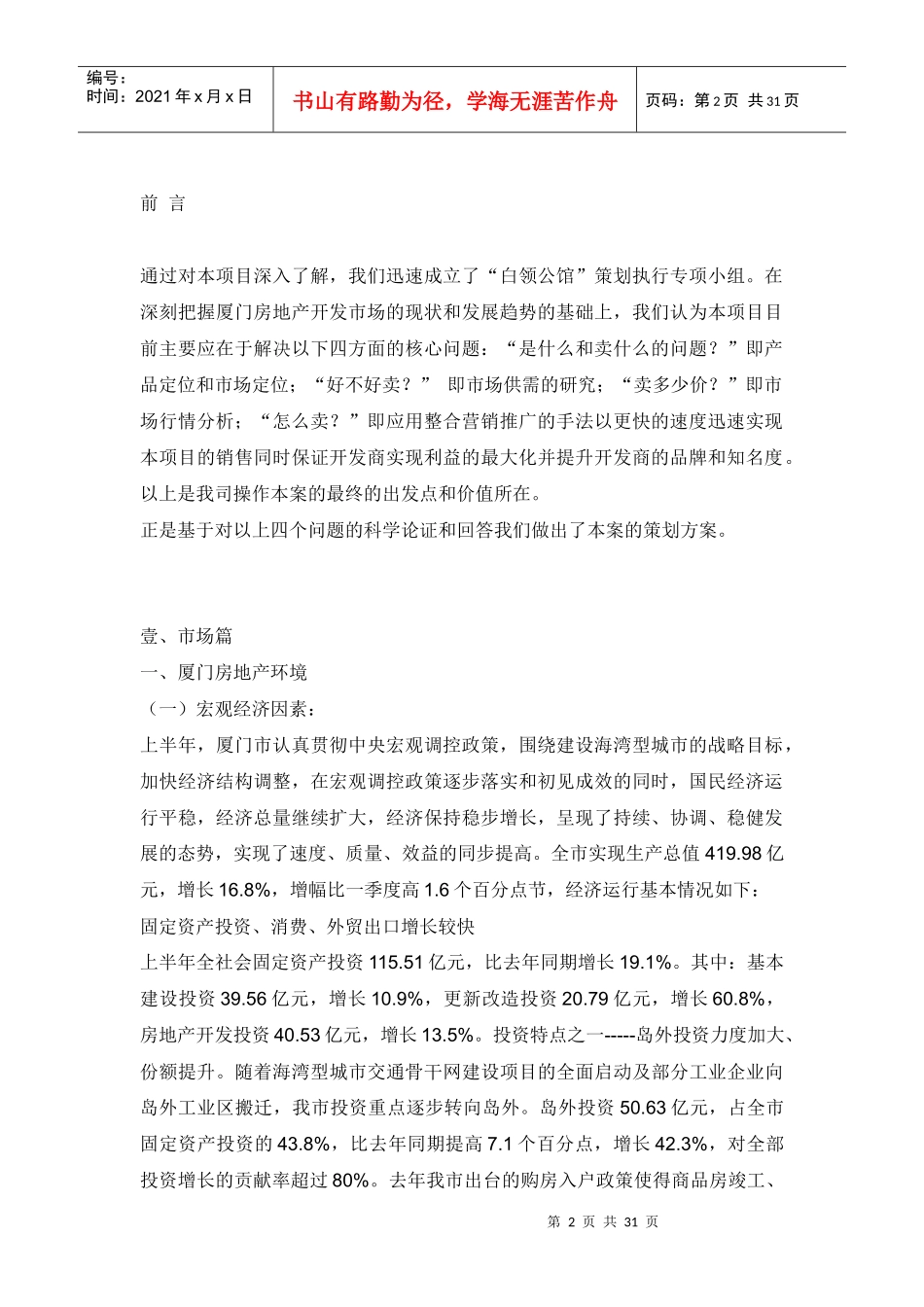 白领公馆项目策划题案_第2页