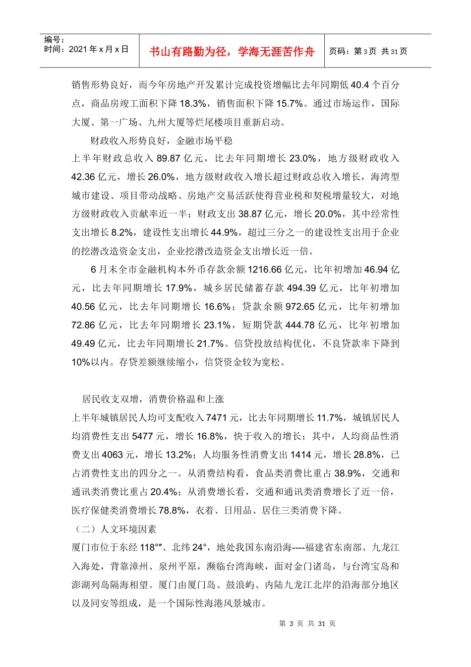 白领公馆项目策划题案_第3页