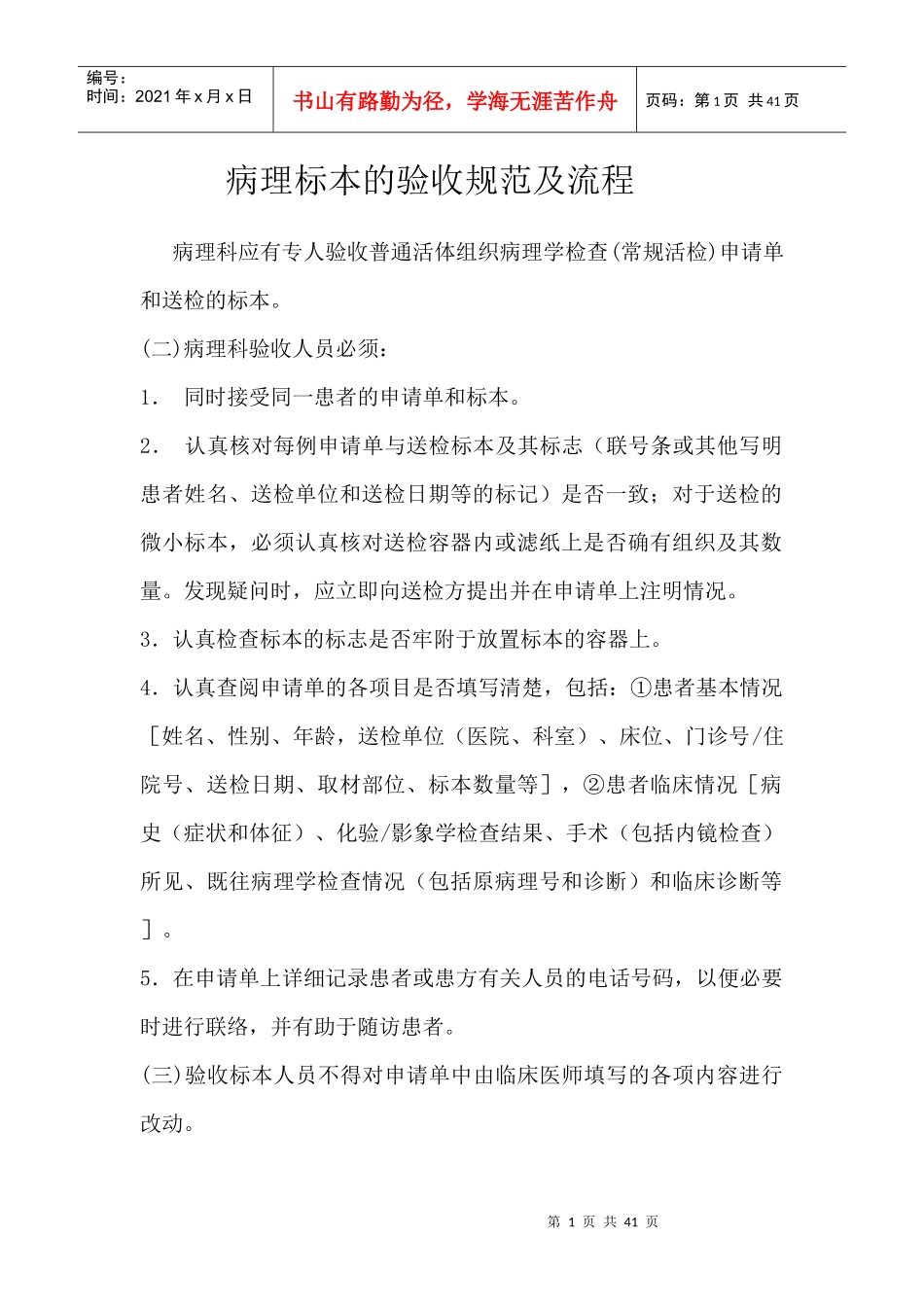 病理科操作规范及流程_第1页