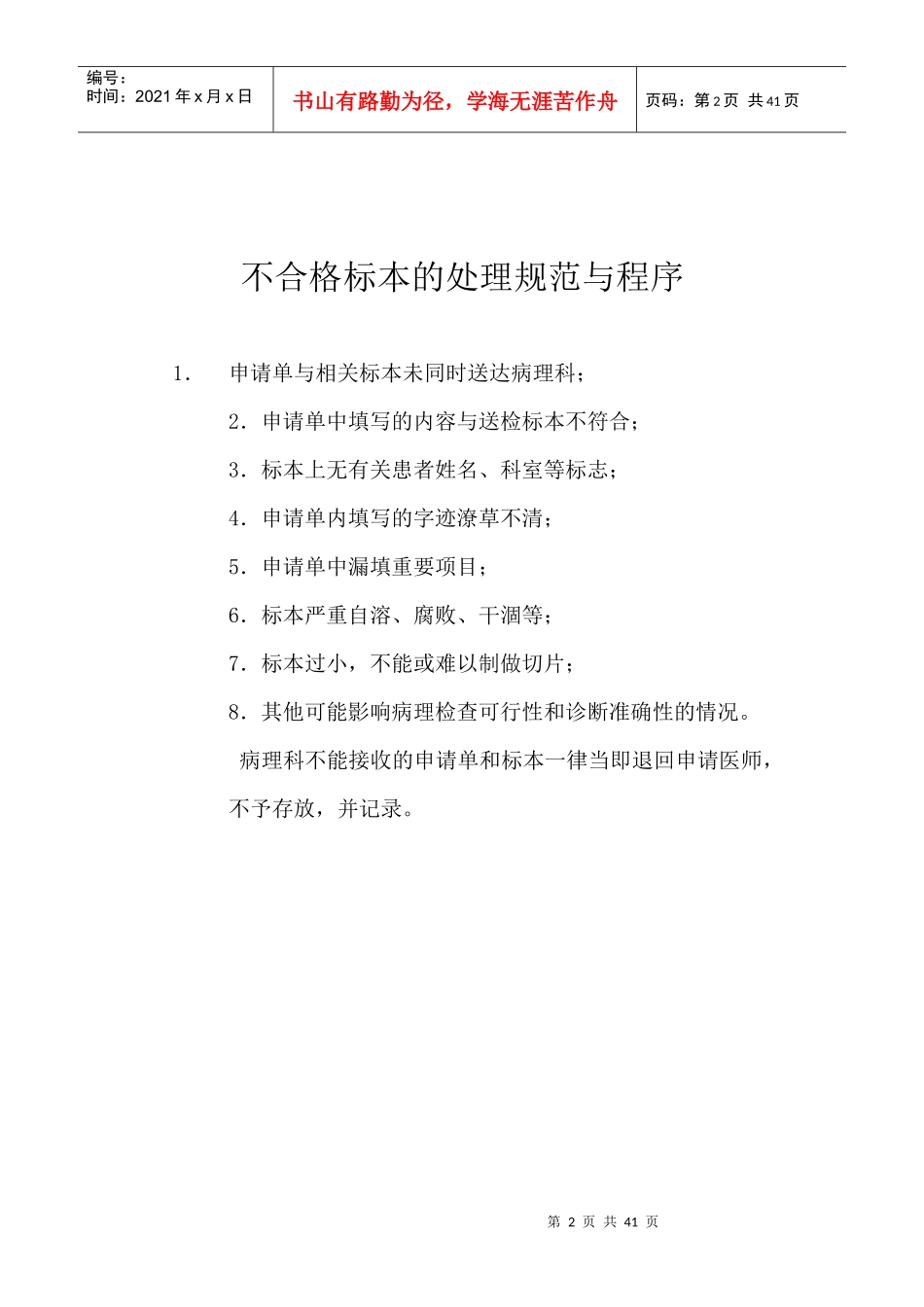 病理科操作规范及流程_第2页
