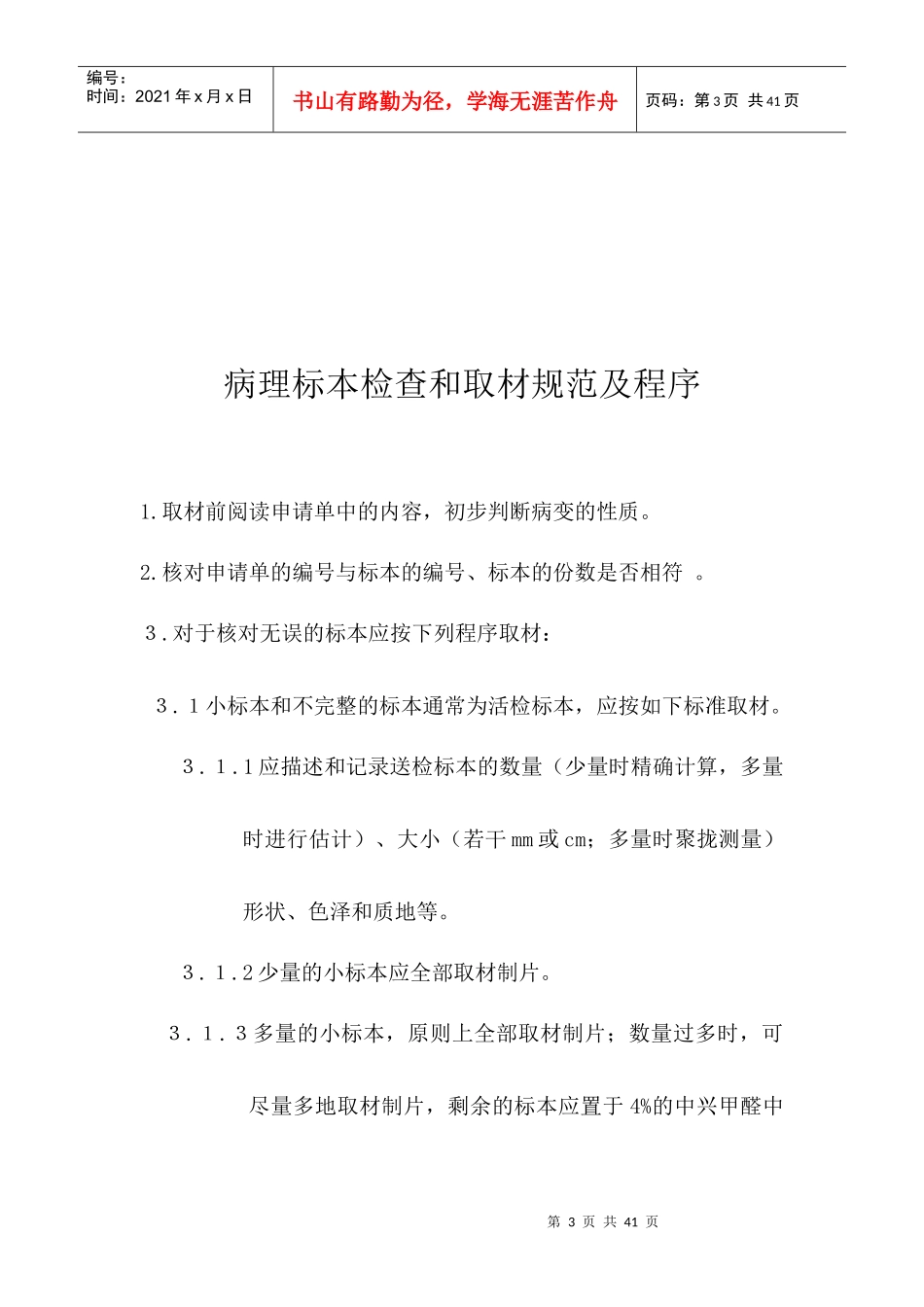 病理科操作规范及流程_第3页