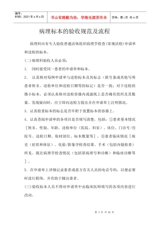 病理科操作规范及流程