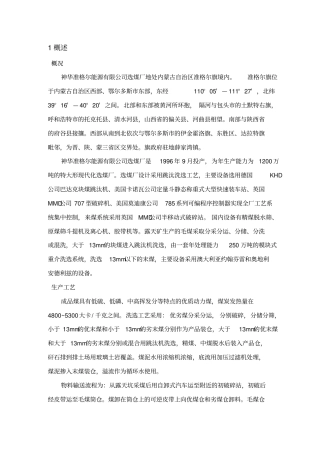 准能选煤厂除尘技术方案