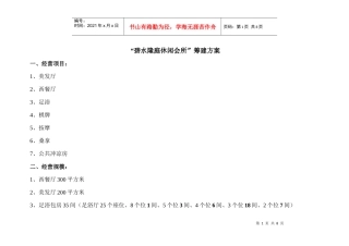 碧水龙庭策划方案