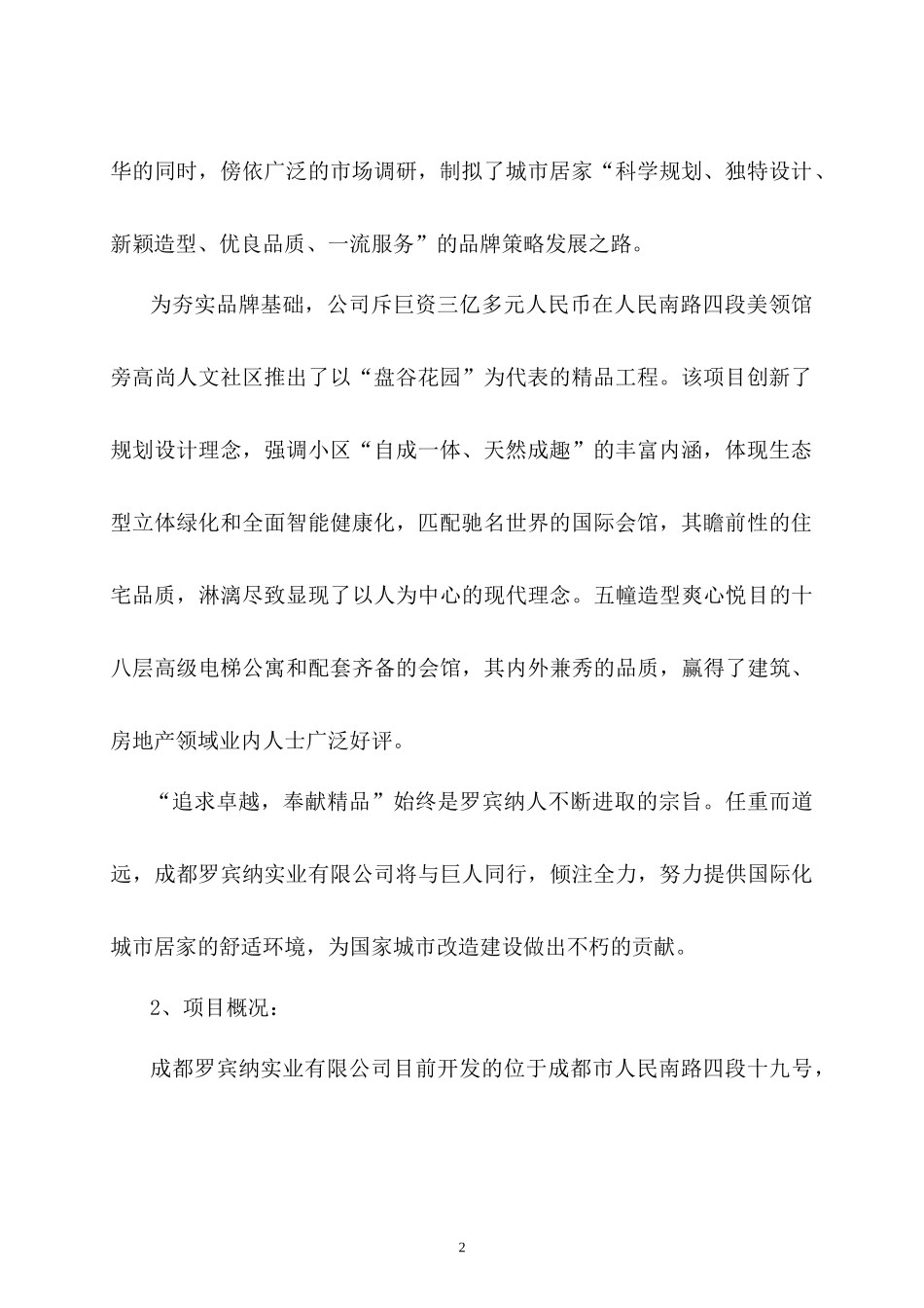 盘谷花园企划案_第2页