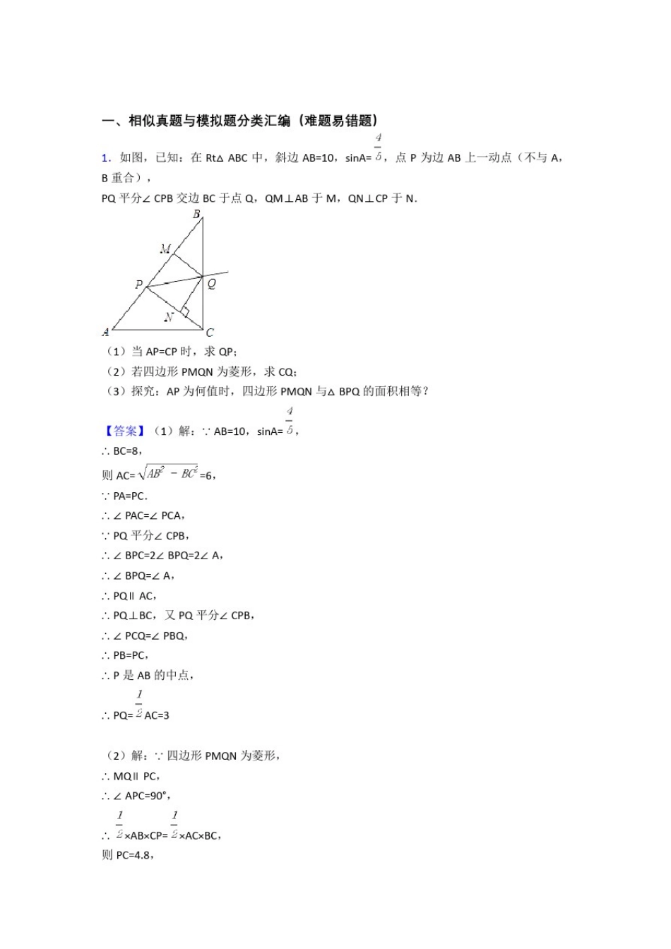 上海备战中考数学—相似的综合压轴题专题复习_第1页