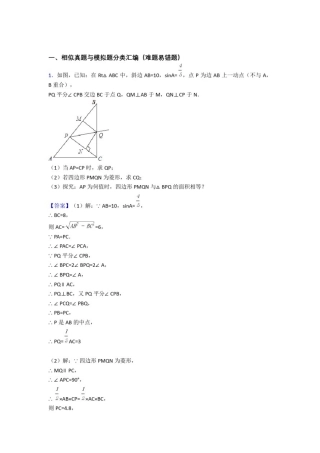 上海备战中考数学—相似的综合压轴题专题复习