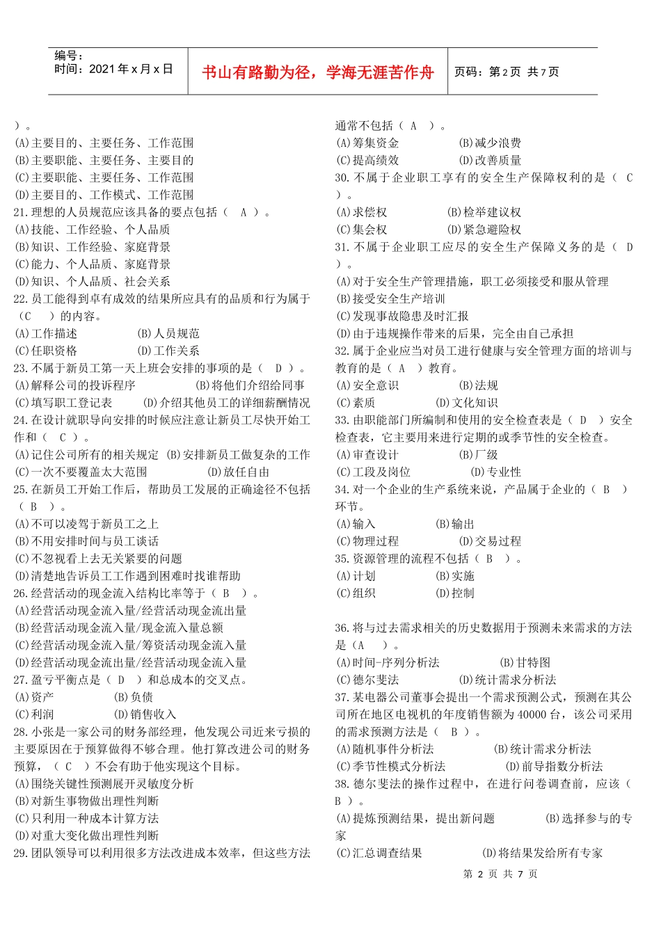 电大网考《资源与运营管理》复习题集_第2页