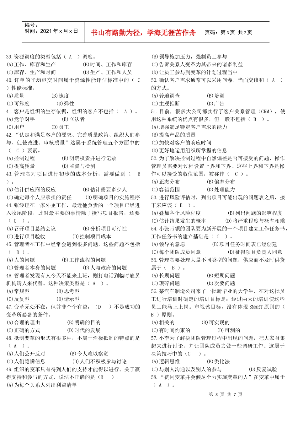 电大网考《资源与运营管理》复习题集_第3页